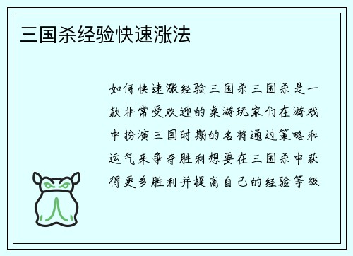 三国杀经验快速涨法